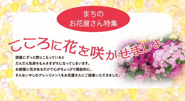 まちのお花屋さん特集 こころに花を咲かせましょ 北海道新聞 旭川支社 ななかまど
