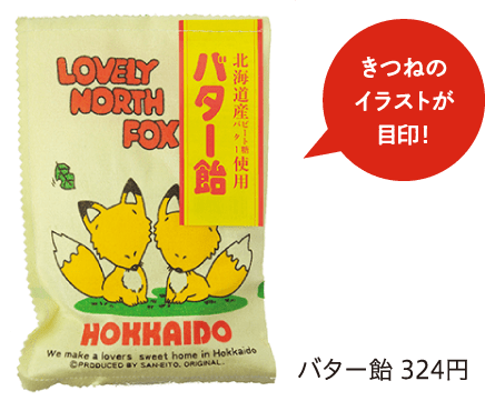 旭川物産協会さんに聞きました 地元銘菓再発見 目指せコンプリート 北海道新聞 旭川支社 ななかまど