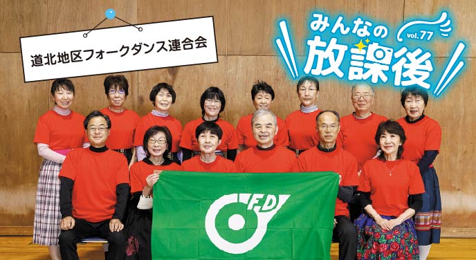 日本フォークダンス連盟 50年のあゆみ 日本フォークダンス連盟 50年の