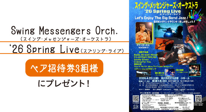 Swing Messengers Orch.'26 Spring Live ペア招待券3組様にプレゼント